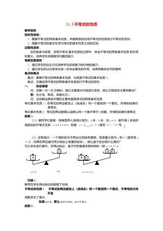 《11.3不等式的性质》word教案 (2)-苏科版数学七年级下册.doc