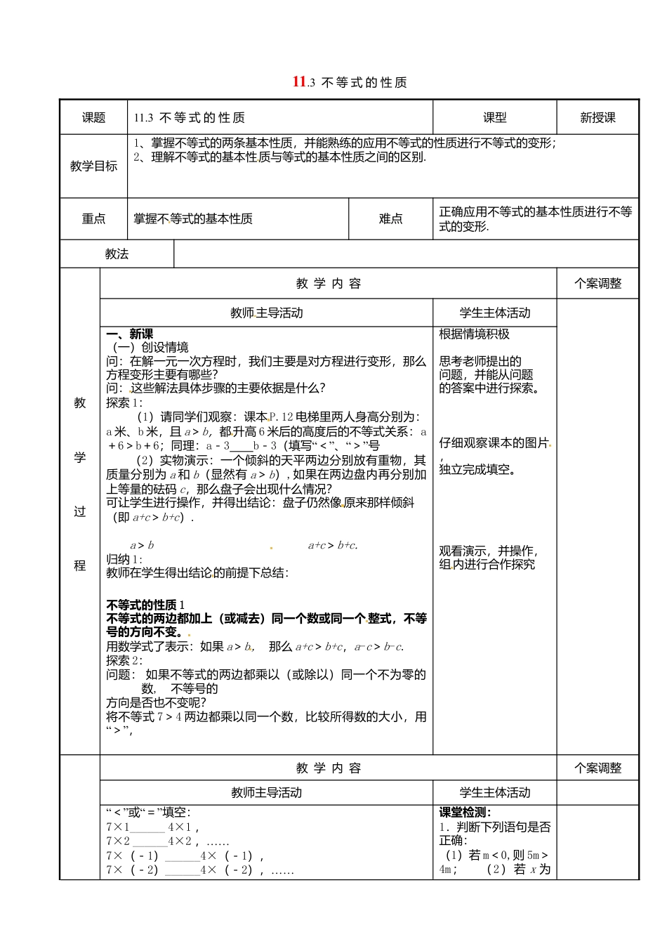 《11.3不等式的性质》word教案 (3)-苏科版数学七年级下册.doc_第1页