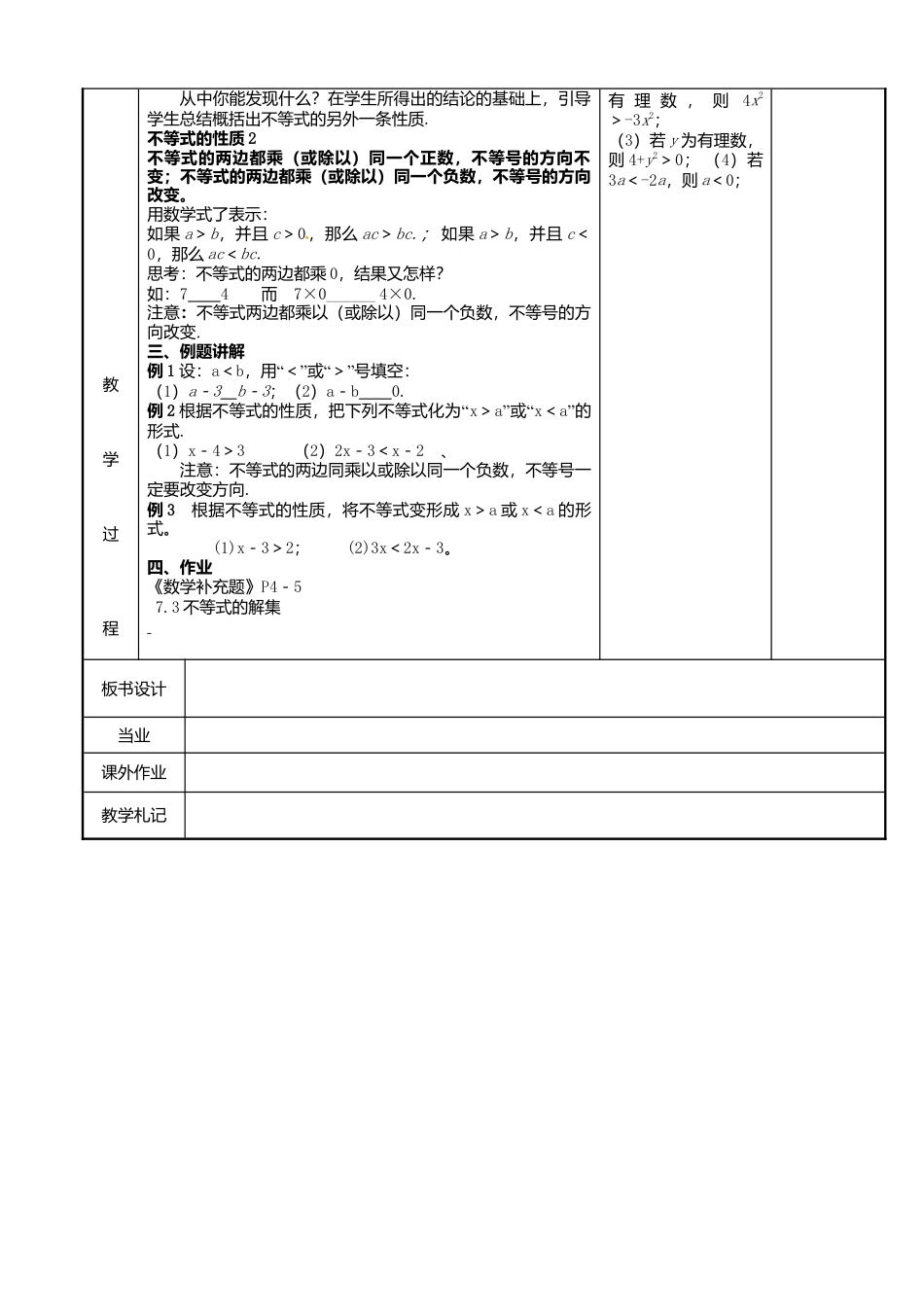 《11.3不等式的性质》word教案 (3)-苏科版数学七年级下册.doc_第2页