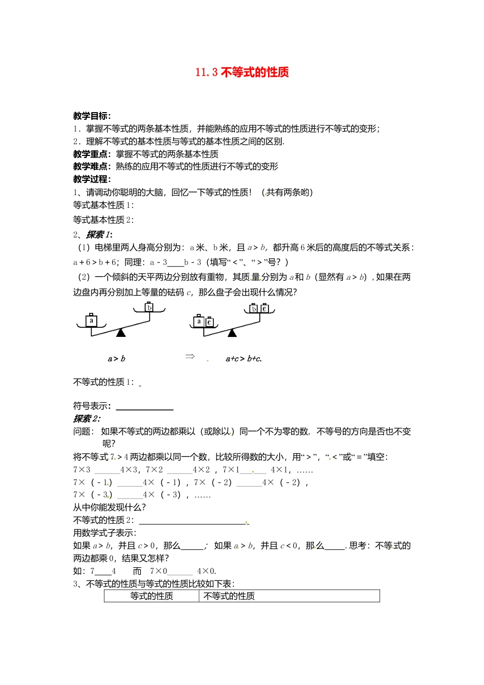 《11.3不等式的性质》word教案 (4)-苏科版数学七年级下册.doc_第1页