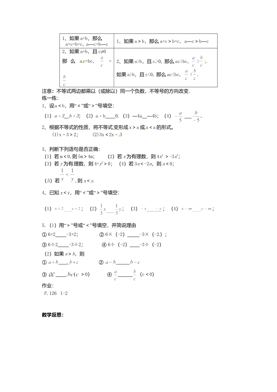 《11.3不等式的性质》word教案 (4)-苏科版数学七年级下册.doc_第2页
