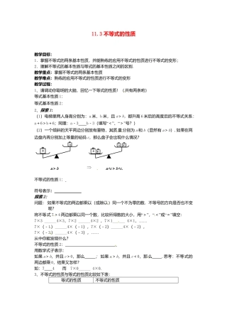 《11.3不等式的性质》word教案 (4)-苏科版数学七年级下册.doc
