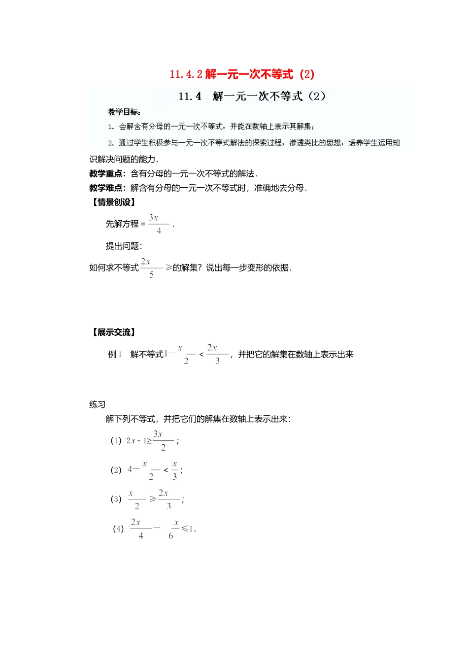 《11.4解一元一次不等式》word教案 (1)-苏科版数学七年级下册.doc_第1页