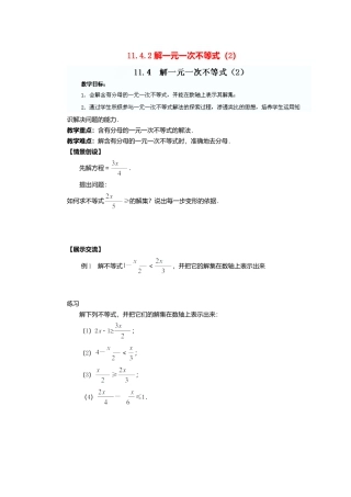《11.4解一元一次不等式》word教案 (1)-苏科版数学七年级下册.doc