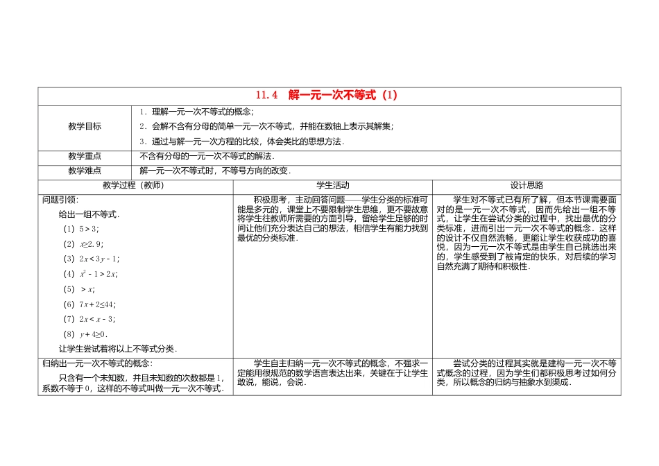 《11.4解一元一次不等式》word教案 (2)-苏科版数学七年级下册.doc_第1页