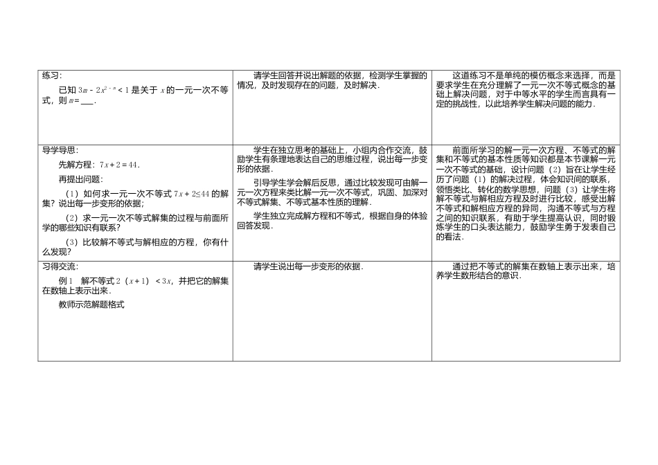 《11.4解一元一次不等式》word教案 (2)-苏科版数学七年级下册.doc_第2页