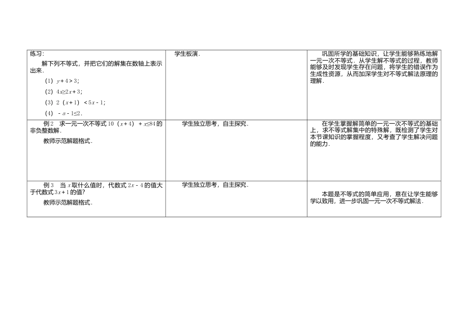 《11.4解一元一次不等式》word教案 (2)-苏科版数学七年级下册.doc_第3页