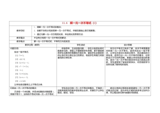 《11.4解一元一次不等式》word教案 (2)-苏科版数学七年级下册.doc