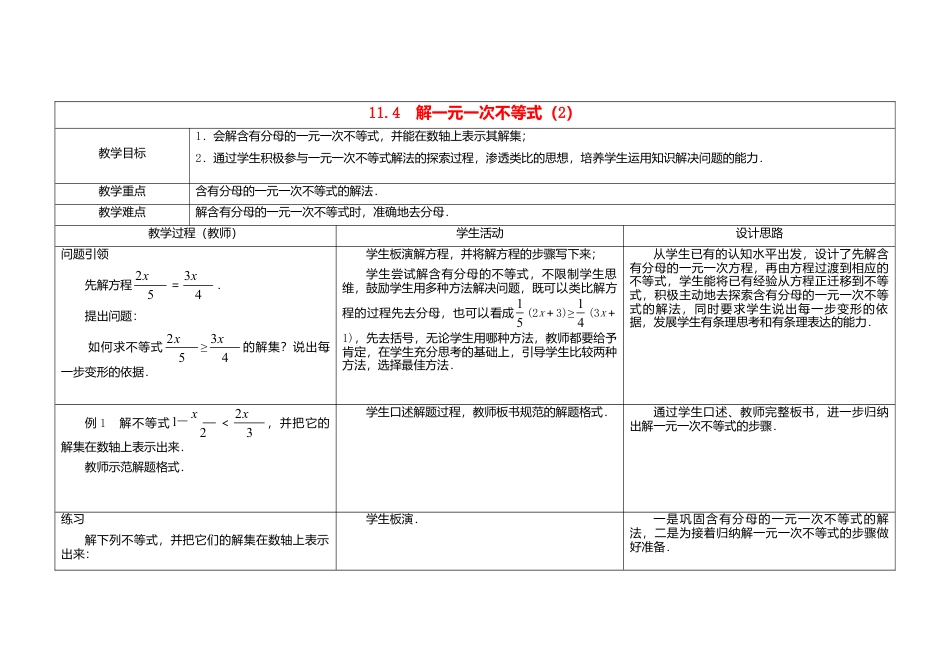 《11.4解一元一次不等式》word教案 (3)-苏科版数学七年级下册.doc_第1页