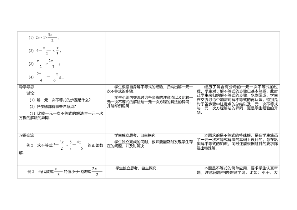 《11.4解一元一次不等式》word教案 (3)-苏科版数学七年级下册.doc_第2页