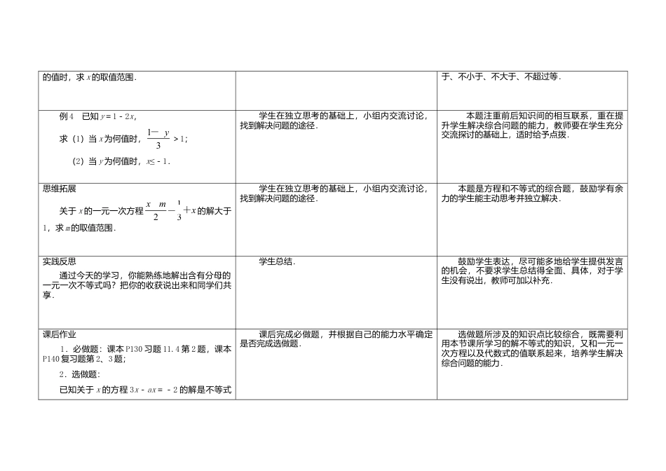 《11.4解一元一次不等式》word教案 (3)-苏科版数学七年级下册.doc_第3页