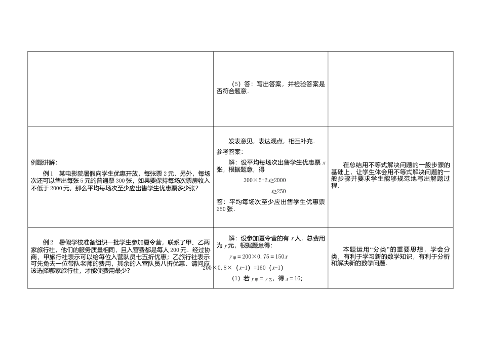 《11.4解一元一次不等式》word教案 (4)-苏科版数学七年级下册.doc_第2页