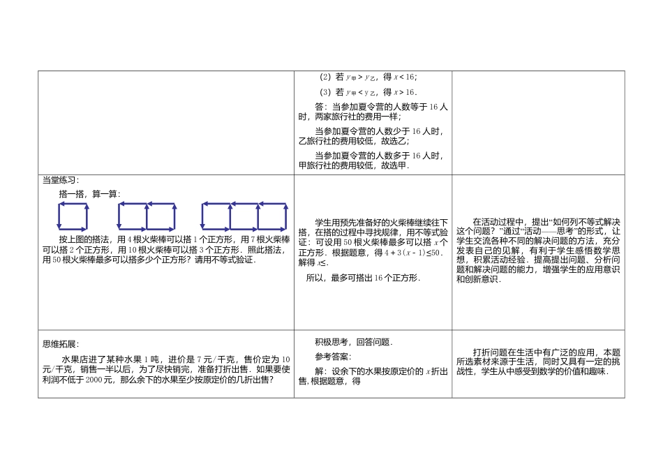 《11.4解一元一次不等式》word教案 (4)-苏科版数学七年级下册.doc_第3页