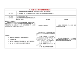 《11.4解一元一次不等式》word教案 (4)-苏科版数学七年级下册.doc