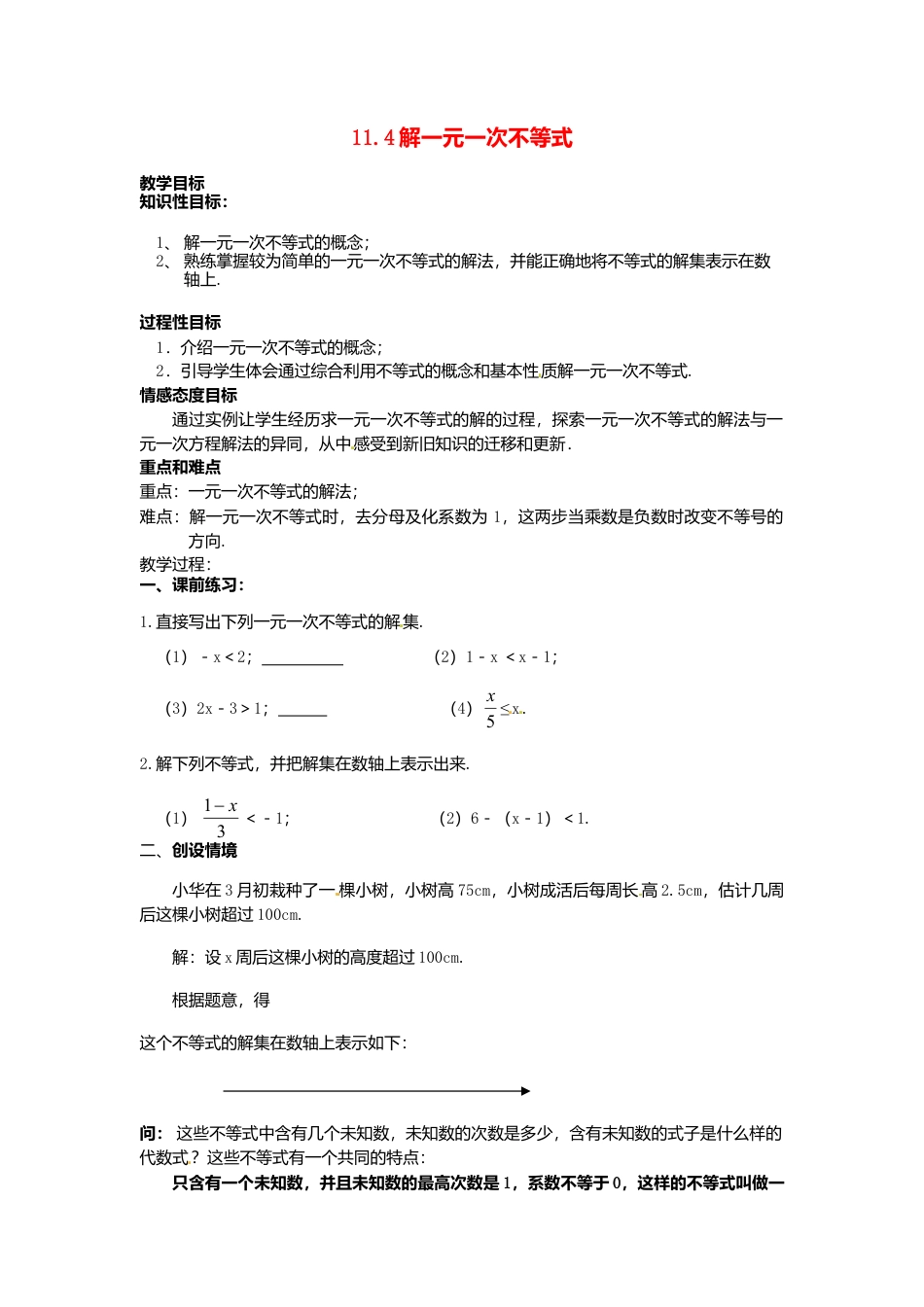 《11.4解一元一次不等式》word教案 (5)-苏科版数学七年级下册.doc_第1页