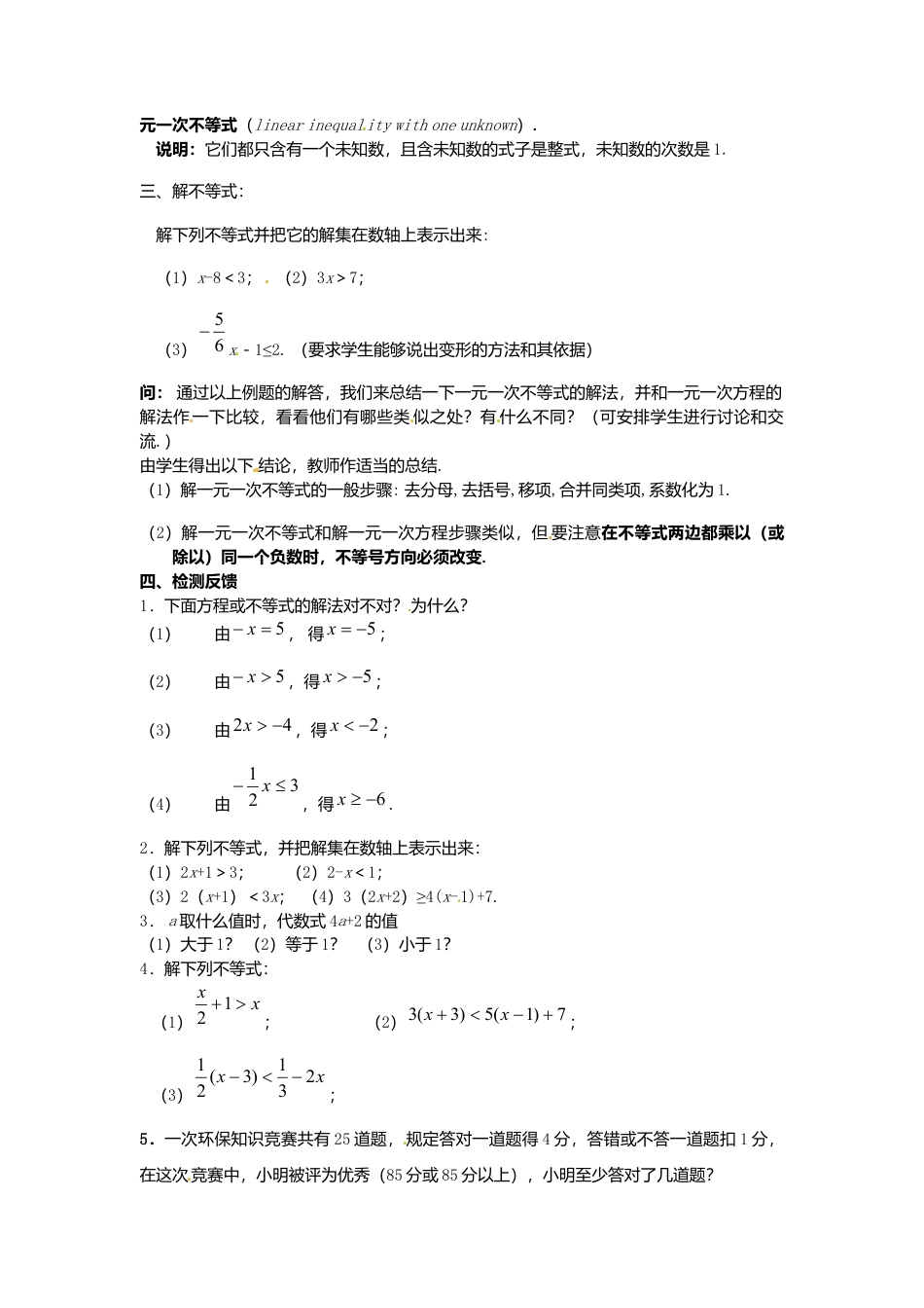 《11.4解一元一次不等式》word教案 (5)-苏科版数学七年级下册.doc_第2页