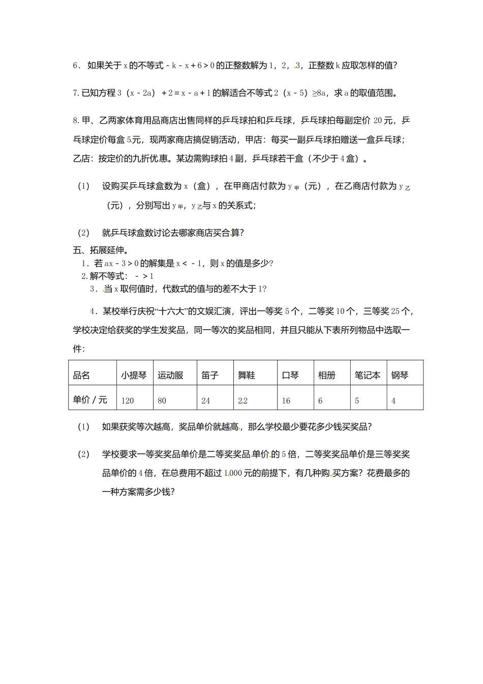 《11.4解一元一次不等式》word教案 (5)-苏科版数学七年级下册.doc_第3页