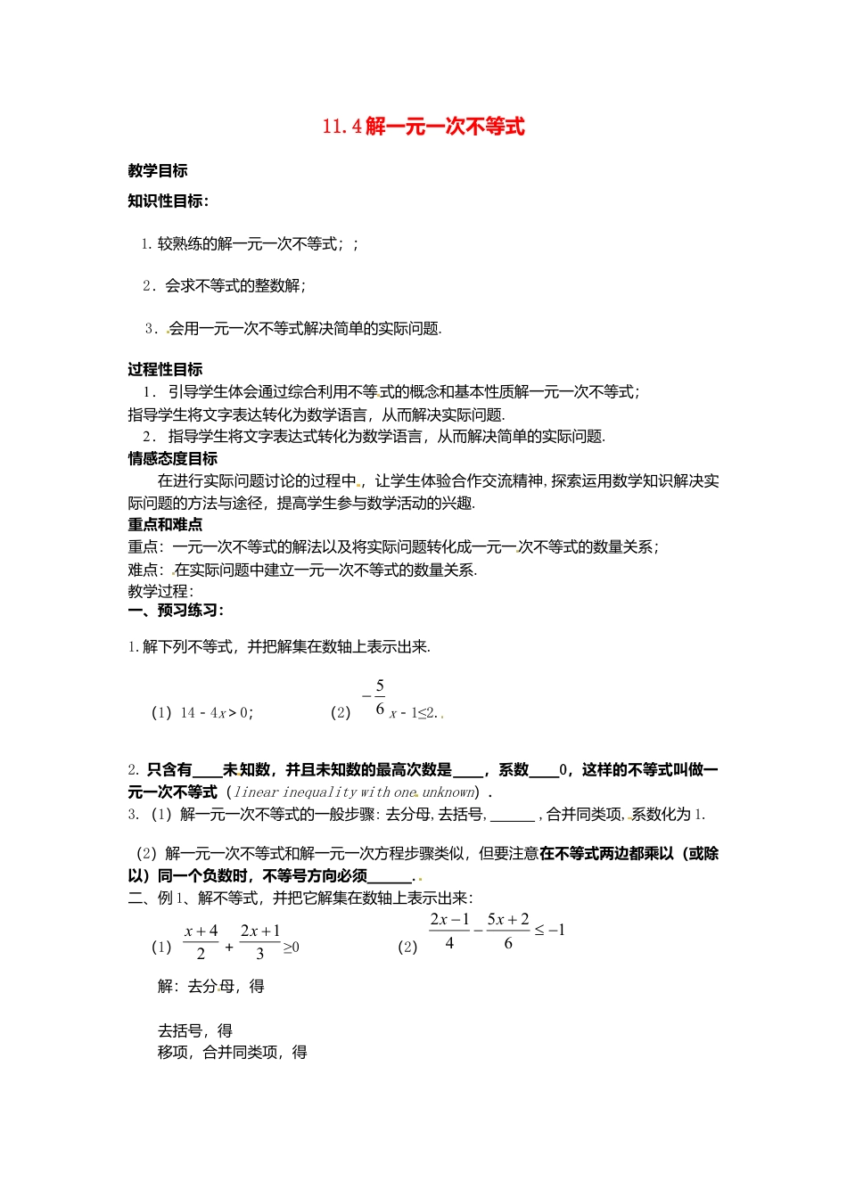 《11.4解一元一次不等式》word教案 (6)-苏科版数学七年级下册.doc_第1页
