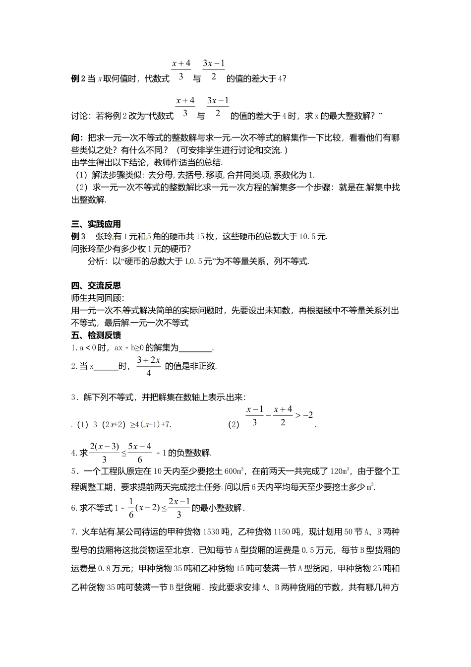 《11.4解一元一次不等式》word教案 (6)-苏科版数学七年级下册.doc_第2页