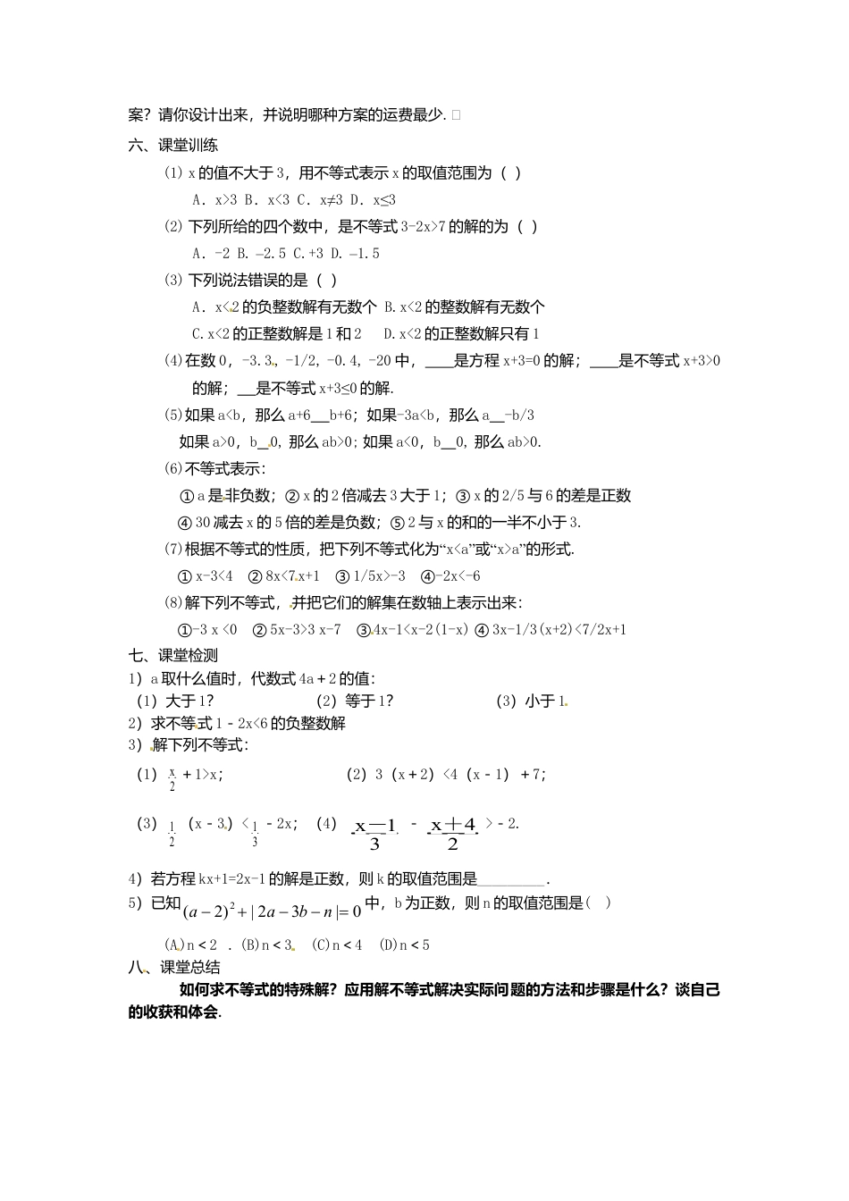 《11.4解一元一次不等式》word教案 (6)-苏科版数学七年级下册.doc_第3页
