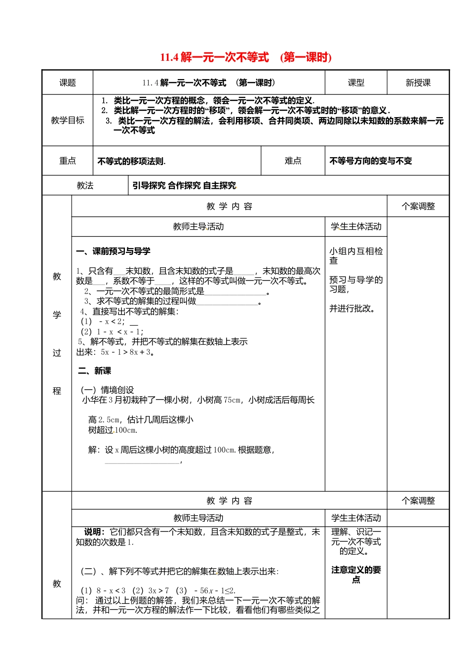 《11.4解一元一次不等式》word教案 (7)-苏科版数学七年级下册.doc_第1页