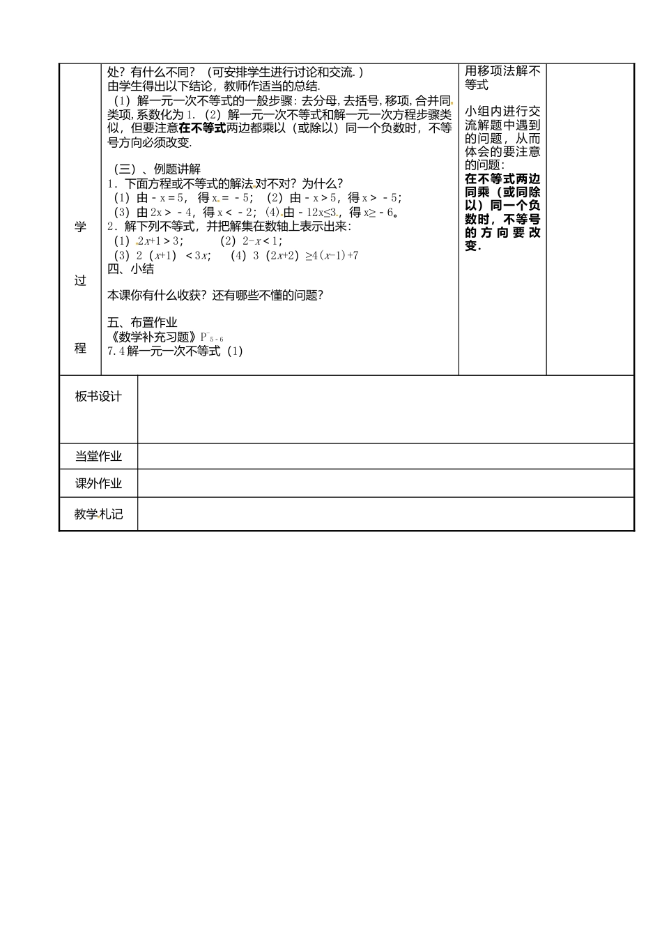 《11.4解一元一次不等式》word教案 (7)-苏科版数学七年级下册.doc_第2页