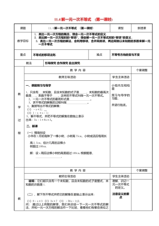 《11.4解一元一次不等式》word教案 (7)-苏科版数学七年级下册.doc