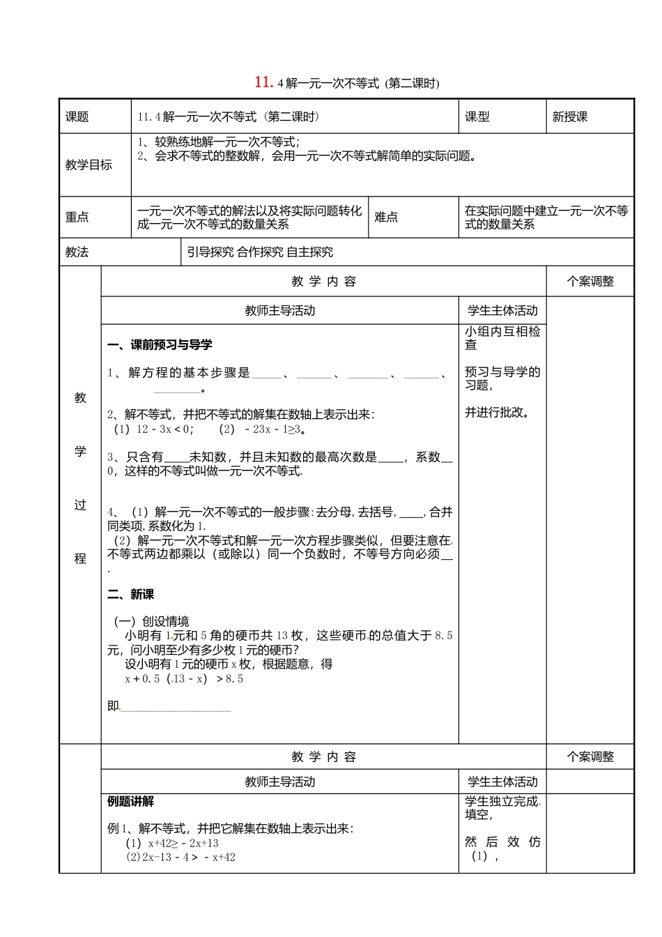 《11.4解一元一次不等式》word教案 (8)-苏科版数学七年级下册.doc_第1页