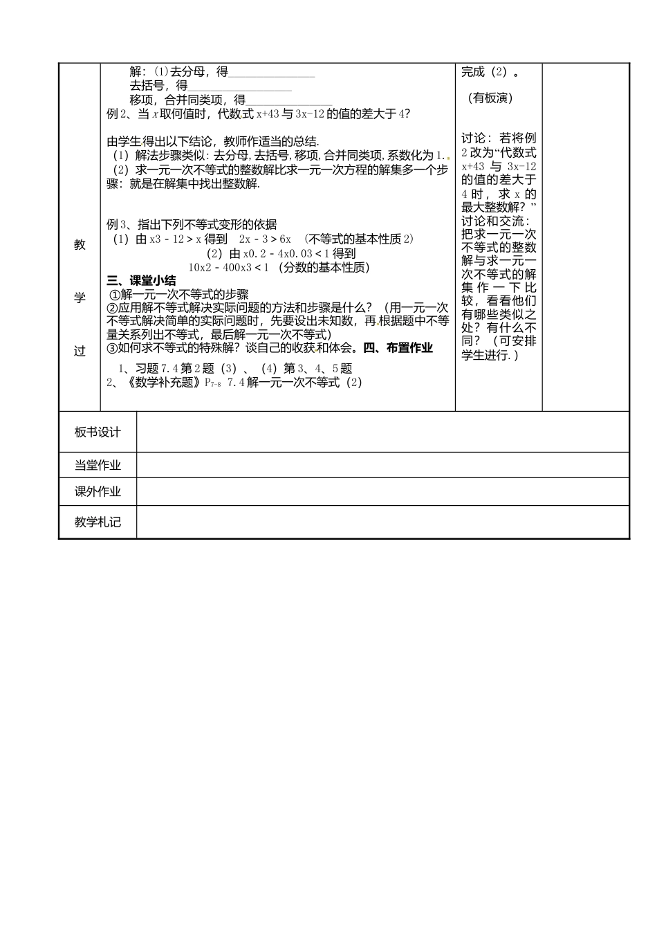 《11.4解一元一次不等式》word教案 (8)-苏科版数学七年级下册.doc_第2页