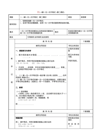 《11.4解一元一次不等式》word教案 (8)-苏科版数学七年级下册.doc
