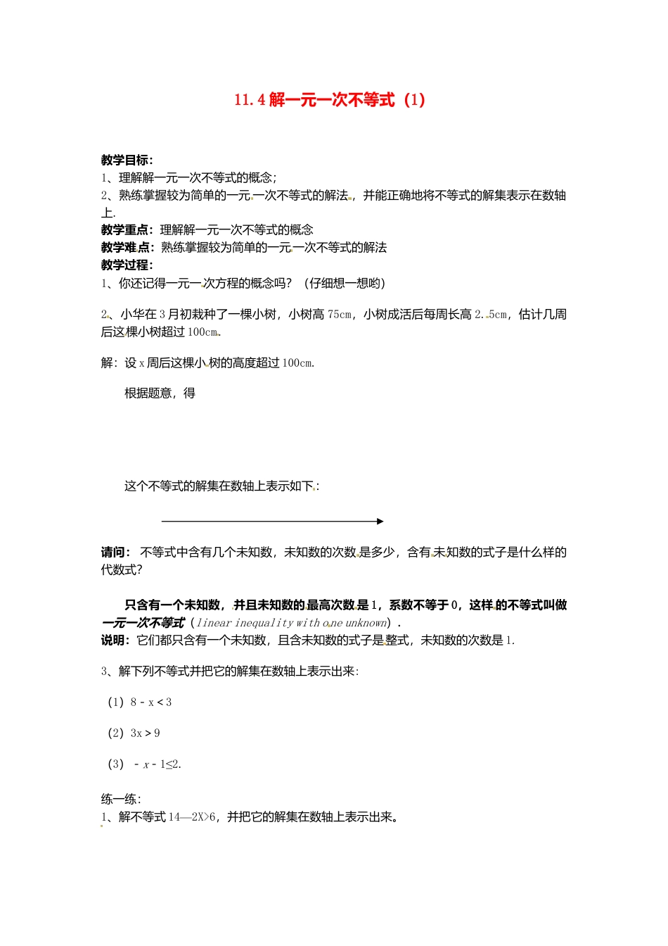 《11.4解一元一次不等式》word教案 (9)-苏科版数学七年级下册.doc_第1页