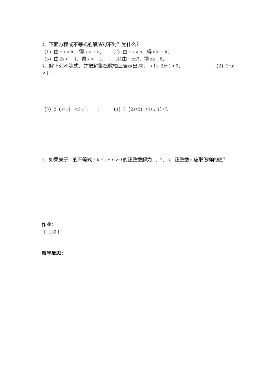 《11.4解一元一次不等式》word教案 (9)-苏科版数学七年级下册.doc_第2页