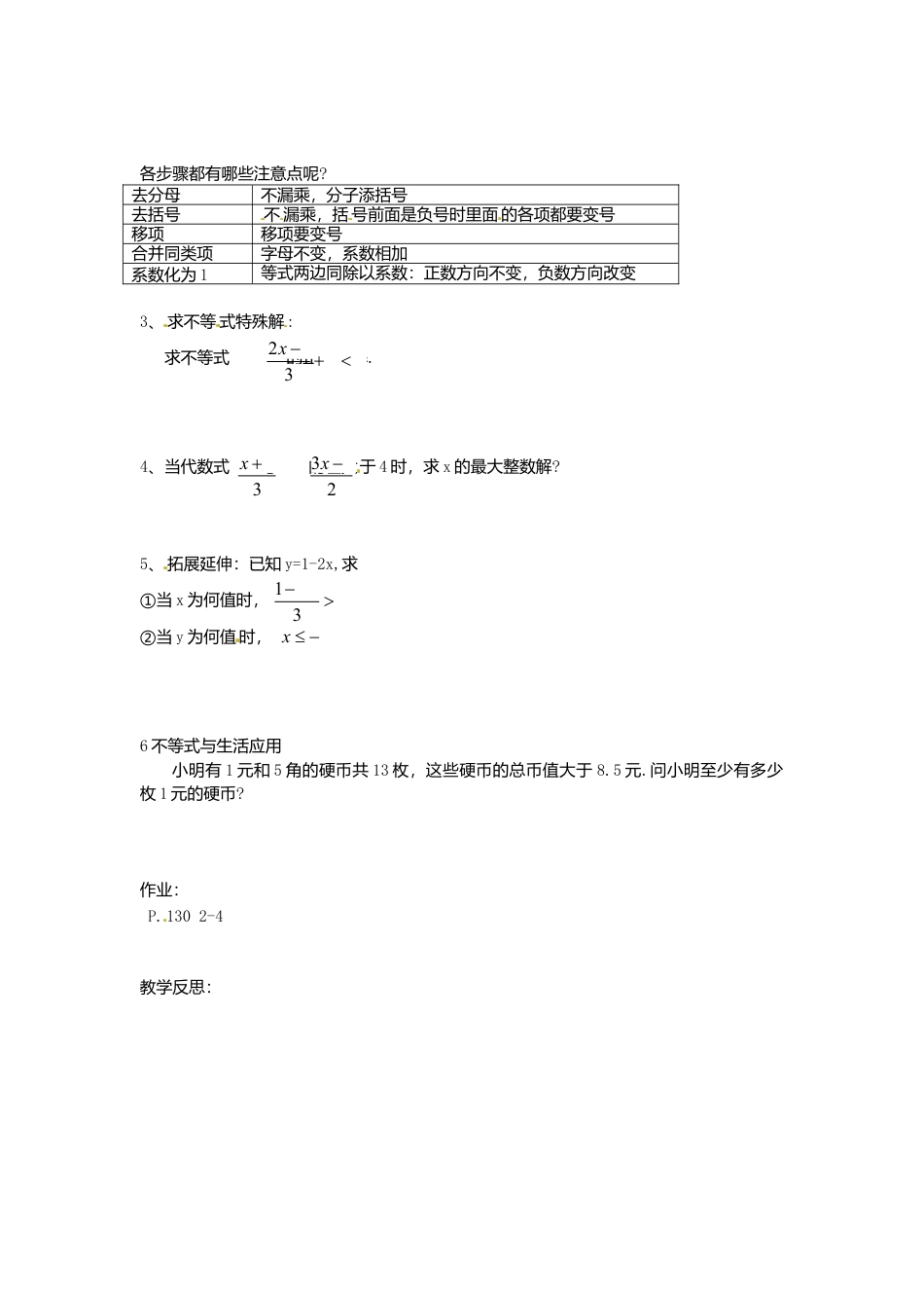 《11.4解一元一次不等式》word教案 (10)-苏科版数学七年级下册.doc_第2页
