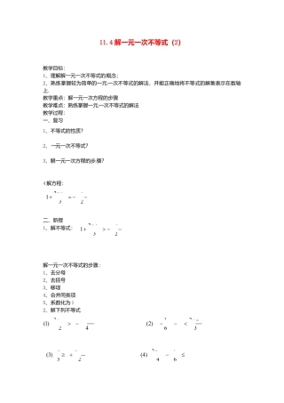 《11.4解一元一次不等式》word教案 (10)-苏科版数学七年级下册.doc