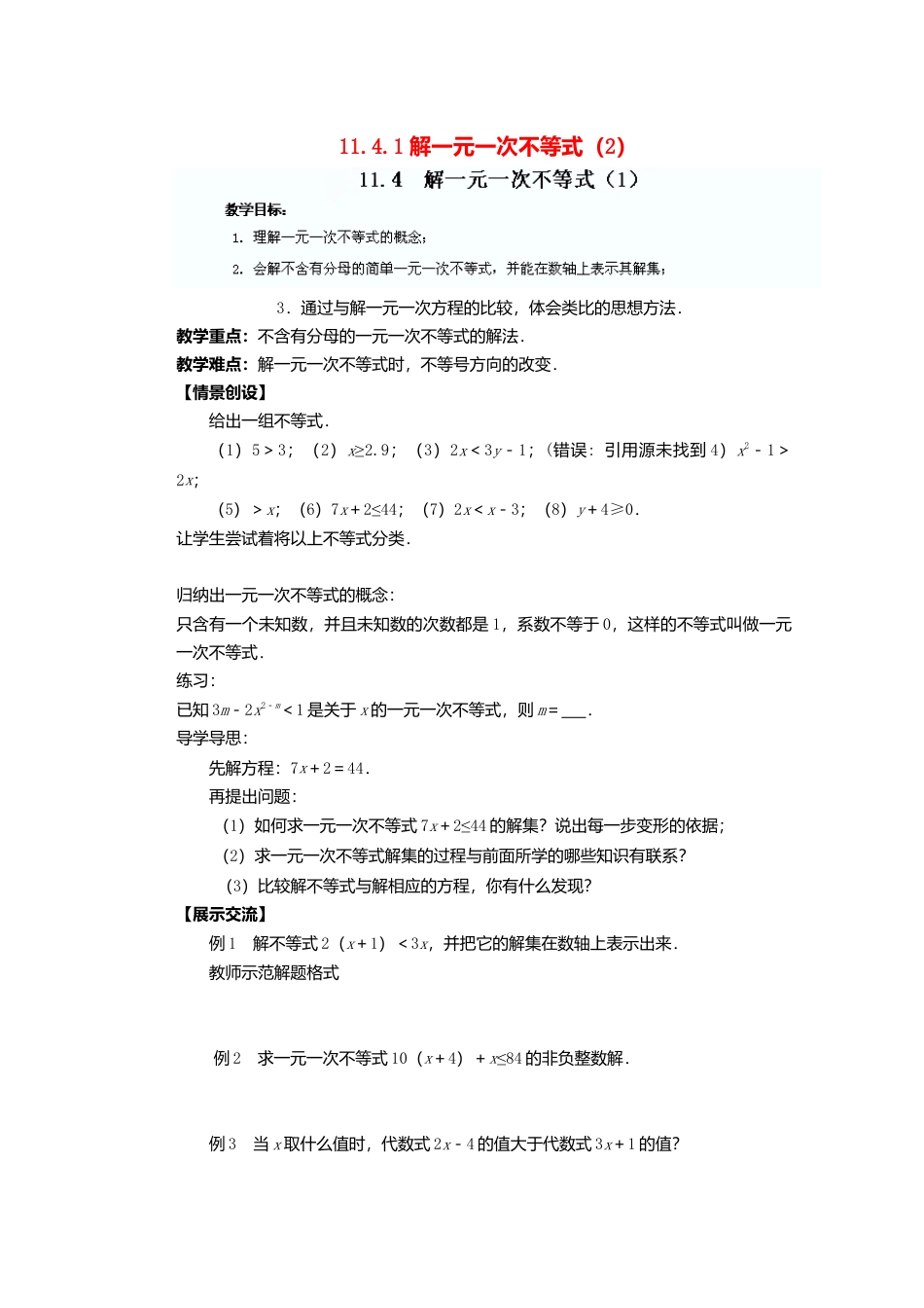 《11.4解一元一次不等式》word教案 (11)-苏科版数学七年级下册.doc_第1页