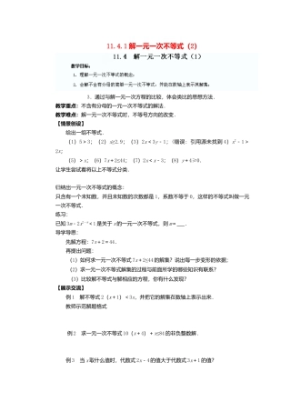 《11.4解一元一次不等式》word教案 (11)-苏科版数学七年级下册.doc