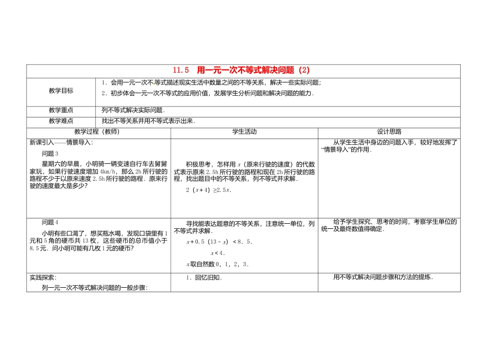 《11.5用一元一次不等式解决问题》word教案 (1)-苏科版数学七年级下册.doc_第1页