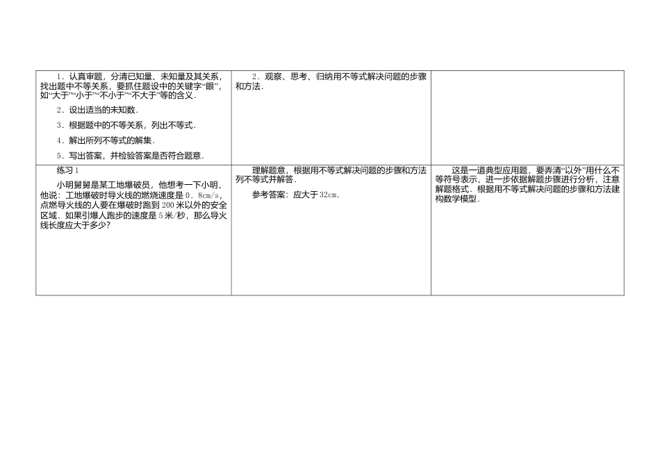 《11.5用一元一次不等式解决问题》word教案 (1)-苏科版数学七年级下册.doc_第2页