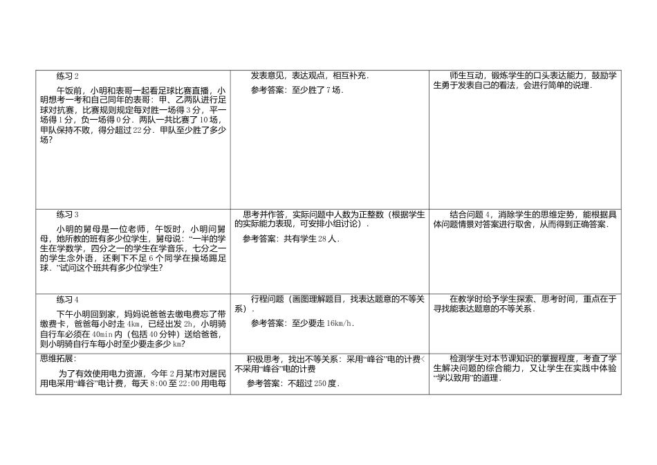 《11.5用一元一次不等式解决问题》word教案 (1)-苏科版数学七年级下册.doc_第3页