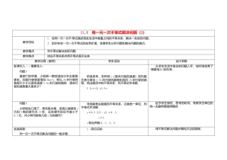 《11.5用一元一次不等式解决问题》word教案 (1)-苏科版数学七年级下册.doc