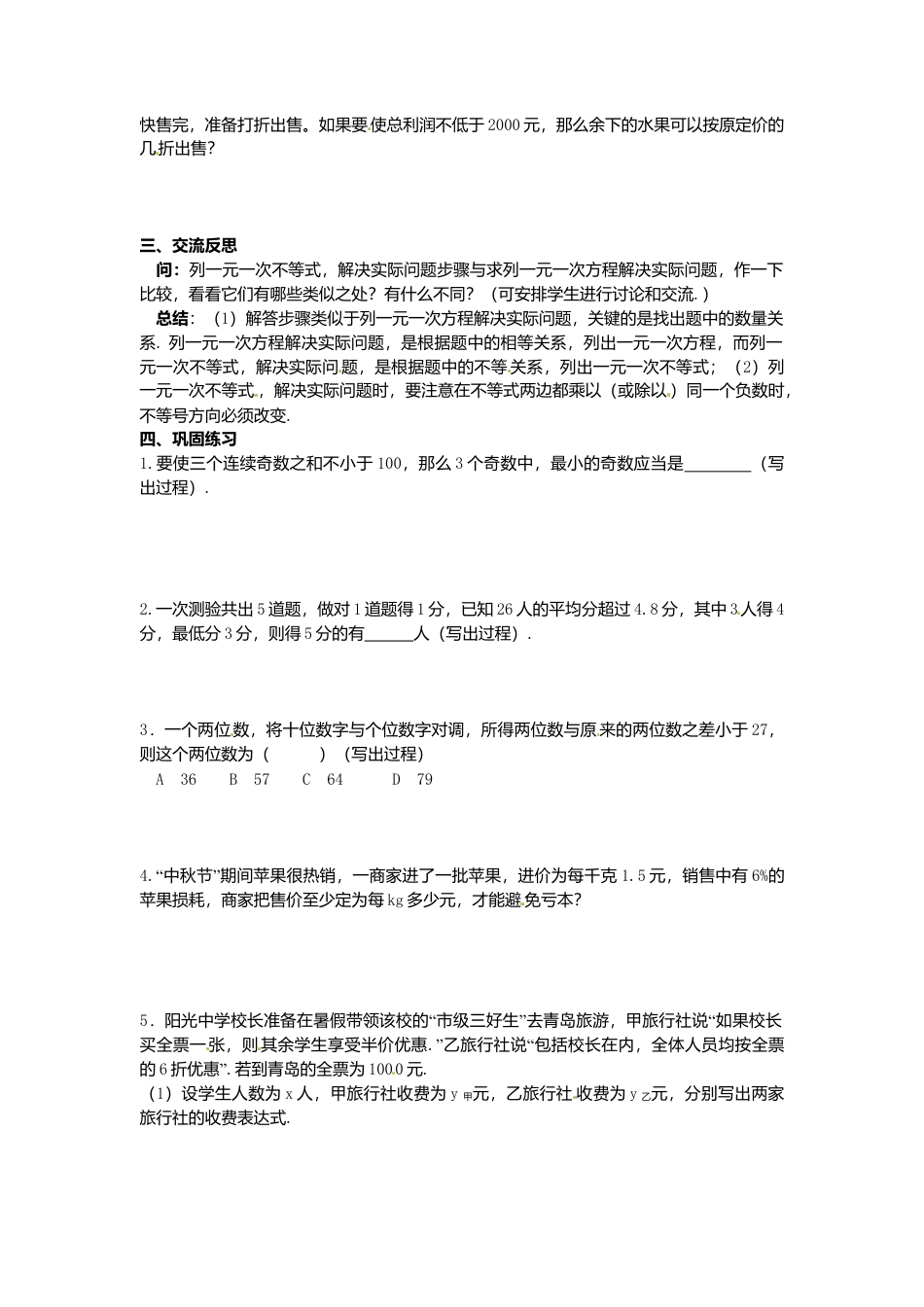 《11.5用一元一次不等式解决问题》word教案 (2)-苏科版数学七年级下册.doc_第2页