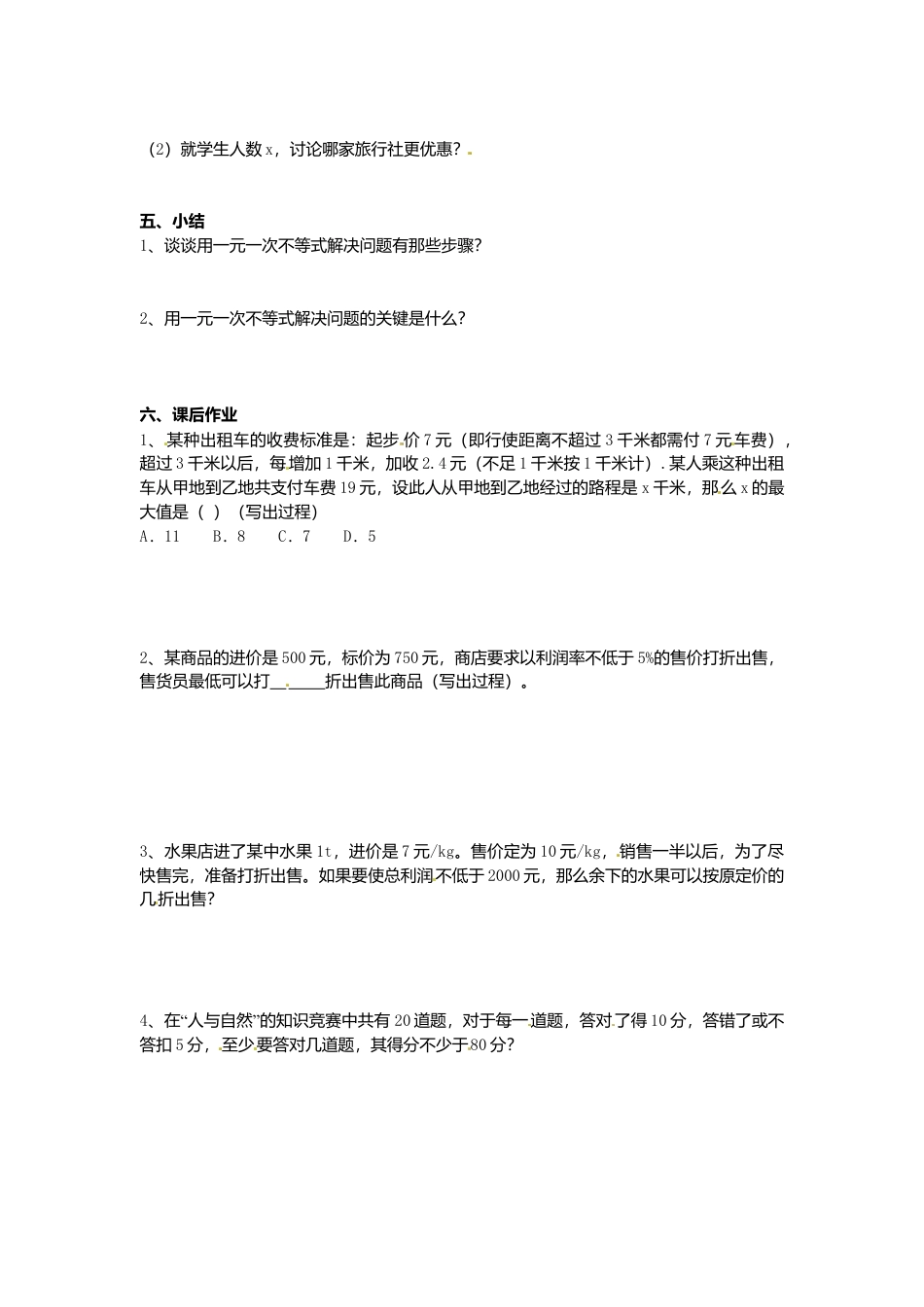 《11.5用一元一次不等式解决问题》word教案 (2)-苏科版数学七年级下册.doc_第3页