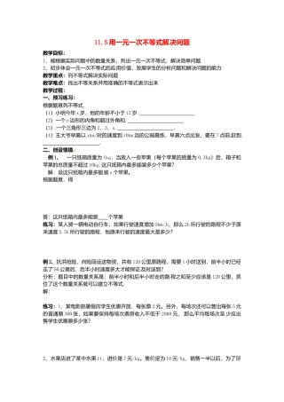 《11.5用一元一次不等式解决问题》word教案 (2)-苏科版数学七年级下册.doc