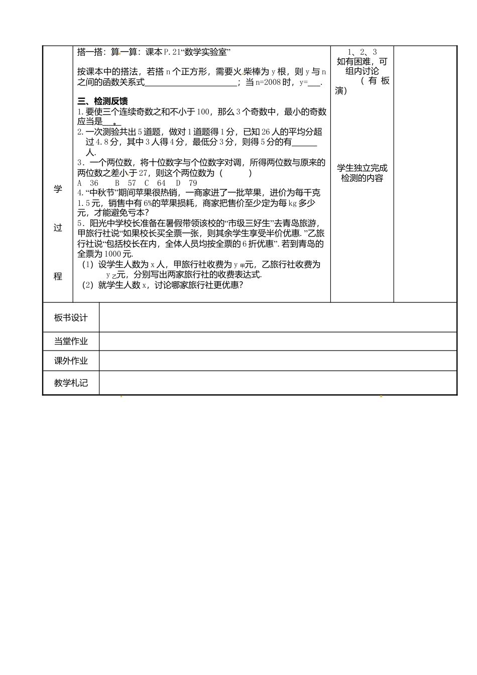 《11.5用一元一次不等式解决问题》word教案 (3)-苏科版数学七年级下册.doc_第2页