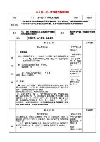 《11.5用一元一次不等式解决问题》word教案 (3)-苏科版数学七年级下册.doc