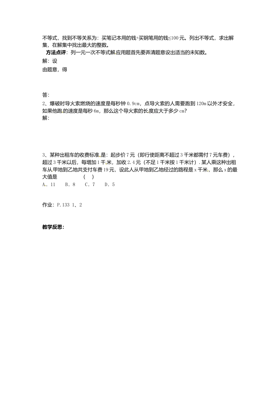 《11.5用一元一次不等式解决问题》word教案 (4)-苏科版数学七年级下册.doc_第2页