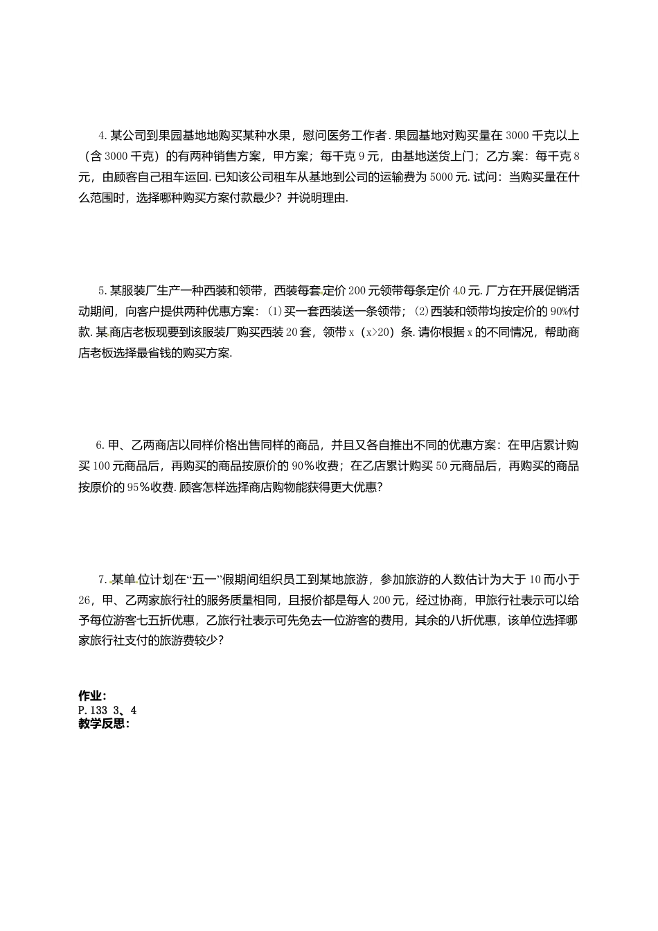 《11.5用一元一次不等式解决问题》word教案 (5)-苏科版数学七年级下册.doc_第2页