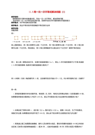 《11.5用一元一次不等式解决问题》word教案 (5)-苏科版数学七年级下册.doc