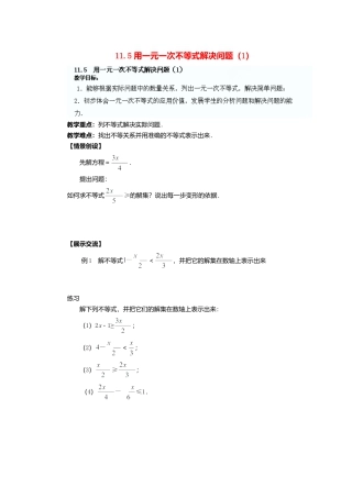 《11.5用一元一次不等式解决问题》word教案 (6)-苏科版数学七年级下册.doc