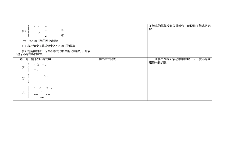 《11.6一元一次不等式组》word教案 (1)-苏科版数学七年级下册.doc_第2页